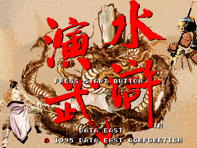Suiko Enbu Title Screen